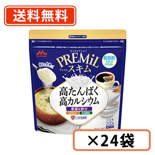 エントリーしてP最大7倍！21日20時スタート！森永乳業　PREMiL スキム(プレミルスキム)　200g×24袋 (12袋×2ケース)　　スキムミルク シールド乳酸菌 食物繊維 ビタミンC　【送料無料(一部地域を除く)】のサムネイル