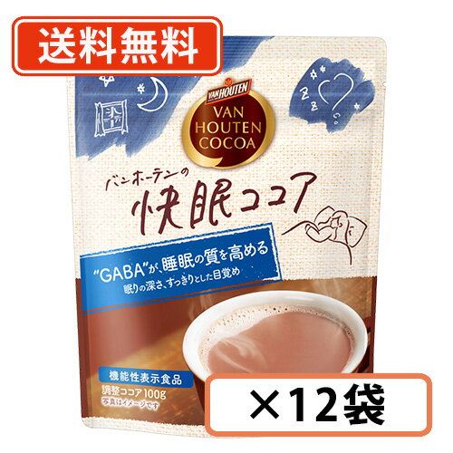 バンホーテンの 快眠ココア 100g×12袋 バンホーテン ココア GABA　【送料無料(一部地域を ...