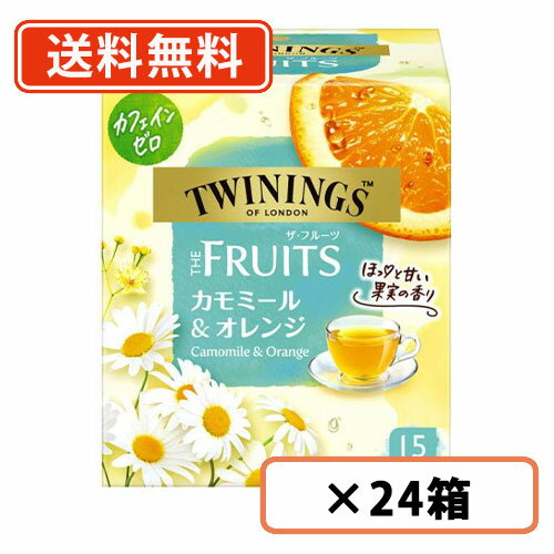 トワイニング ハーブティー トワイニング　ザ・フルーツ　カモミール＆オレンジ　15袋入×24箱　TWININGS　片岡物産　紅茶 カフェインレス ティーバッグ 【送料無料(一部地域を除く)】