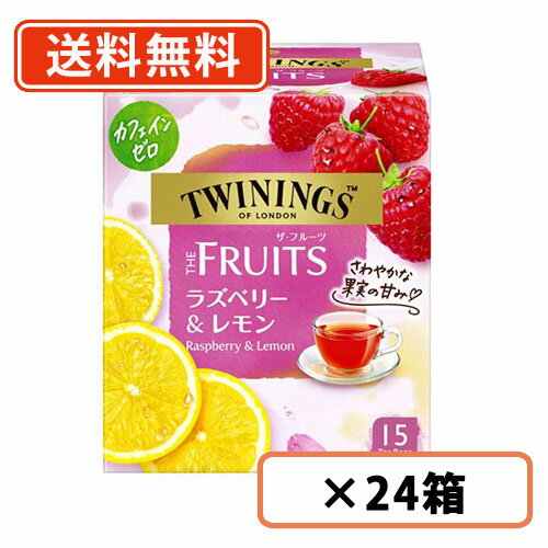 トワイニング ハーブティー トワイニング　ザ・フルーツ　ラズベリー＆レモン　15袋入×24箱　TWININGS　片岡物産　紅茶 カフェインレス ティーバッグ 【送料無料(一部地域を除く)】