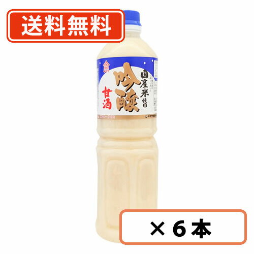 エントリーしてポイント5倍！5月9日20時スタート！ヤマク食品 吟醸甘酒　無添加　1000ml×6本　甘酒 