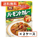 エントリーしてポイント5倍！お買い物マラソン期間中★バーモントカレー　中辛　レトルト　200g×60個（30個入×2ケース）　ハウス食品　中辛　カレー　バーモンド