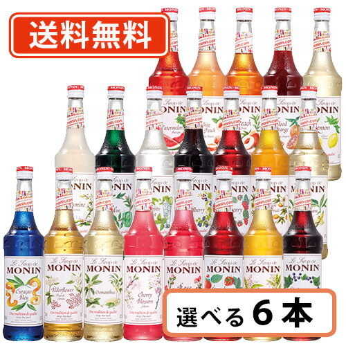 モナン ノンアルコールシロップ 700ml 選べる6本セット《B》フラワー系 フルーツ系 MONIN 日仏貿易【送料無料(一部地…