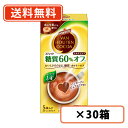 エントリーしてポイント5倍☆【5月9日20時スタート!】バンホーテン ミルク ココア 糖質60%オフ スティック 5本入×30箱 片岡物産 カロリーオフ 糖質オ...