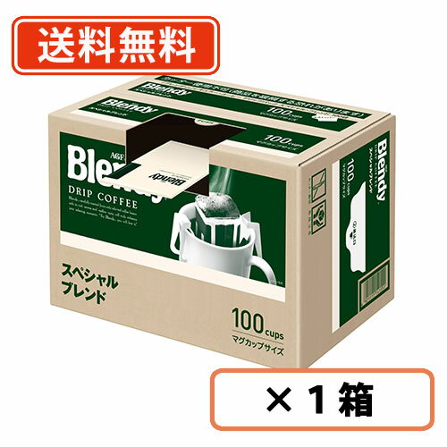 エントリーしてポイント5倍☆スーパーセール期間中！AGF　ブレンディ レギュラー・コーヒー ドリップパック スペシャル・ブレンド 100袋入×1箱　