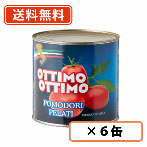 トマトコーポレーション ホールトマト缶 業務用 2550g×6缶【送料無料(一部地域を除く)】のサムネイル
