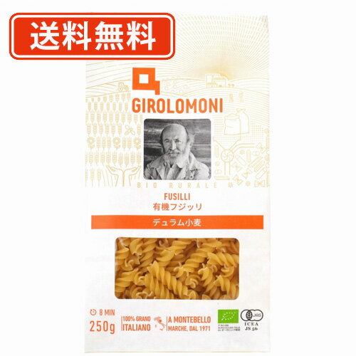 創健社 ジロロモーニ デュラム小麦 有機フジッリ 250g×3個 【送料無料(一部地域を除く)】 創健社 ジロロモーニ デュラム小麦 有機フジッリ 250g×3個 【送料無料(一部地域を除く)】
