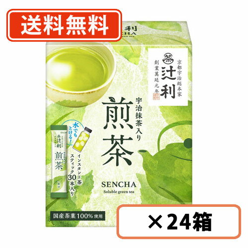 辻利 宇治抹茶入り 煎