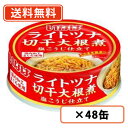 エントリーしてポイント5倍！マラソン期間中☆いなば食品　ライトツナ切干大根煮　塩こうじ仕立て　60g×48缶 　切り干し大根　塩こうじ【送料無料(一部地域を除く)】