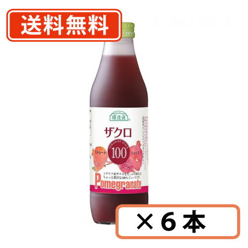 マルカイコーポレーション 順造選 シチリア産ザクロ100 500ml×6本 果汁100％　ざくろ ザクロ 　【送料無料(一部地域を除く)】