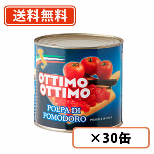 エントリーしてポイント5倍！5月9日20時スタート！トマトコーポレーション カットトマト缶 業務用 2550g×30缶（6缶入×5ケース）※店舗・会社宛のみ配送可※【送料無料(一部地域を除く)】