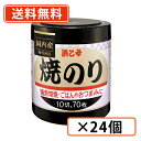 超ポイントバック祭り開催中!最大ポイント5倍★7月15日23時59分まで!浜乙女 遠赤焙焼 焼のり 10切70枚 ×24個 (6個入×4ケース) のり 海苔【送料無料(一部地域を除く)】