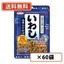 エントリーしてポイント5倍☆【スーパーセール期間中!】浜乙女 徳用ふりかけ いわし 40g×60袋 徳用 いわし ふりかけ【送料無料(一部地域を除く)】