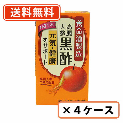 養命酒製造　高麗人参黒酢　125ml×72本（18本入×4ケース）　高麗人参　黒酢【送料無料(一部地域を除く)】