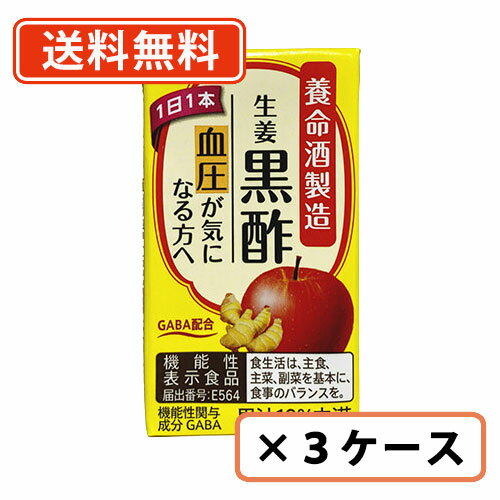 エントリーしてポイント7倍☆養命酒製造　生姜黒酢　125ml×54本（18本入×3ケース）　生姜　黒酢【送料無料(一部地域を除く)】