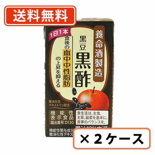 エントリーしてポイント5倍！5月16日1時59分まで！養命酒製造　黒豆黒酢　125ml×36本（18本入×2ケース）　黒豆　黒酢【送料無料(一部地..