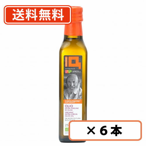 創健社 ジロロモーニ　有機エキストラヴァージン オリーブオイル 228g(250ml)×6本【送料無料(一部地域を除く)】