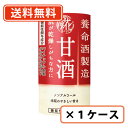 エントリーしてポイント5倍☆【5月9日20時スタート!】養命酒製造 甘酒 125ml×18本 米麹 甘酒【送料無料(一部地域を除く)】