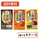 養命酒製造　3種類から選べる黒酢セット　125ml×72本（18本入×4ケース）　黒酢【送料無料(一部地域を除く)】