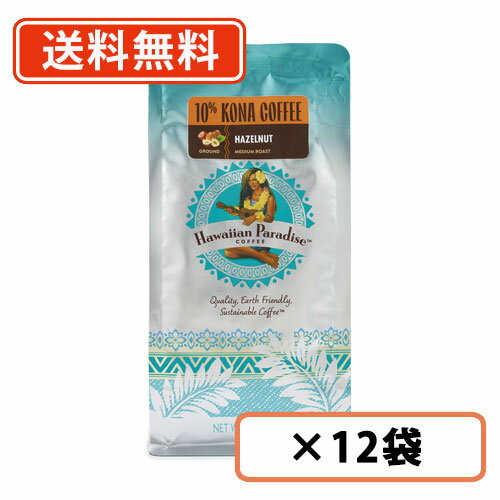 Rakuten - ハワイアンパラダイスコーヒー　10%コナ　ヘーゼルナッツ　198g×12袋 ハワイコナ　シーエフシージャパン 【Hawaiian Paradise】【送料無料(一部地域を除く)】