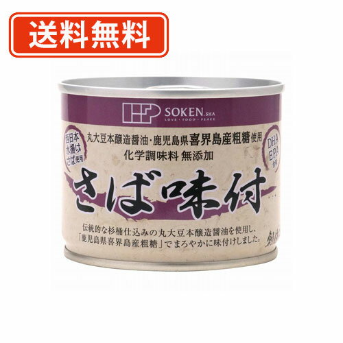 エントリー&条件達成でルームライトが当たる!【5月12日 9:59まで】創健社 さば味付 190g×48缶(24缶入×2ケース) 【送料無料(一部地域を除く)】