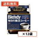 エントリーしてポイント最大7倍!9月4日20時スタート!AGF ブレンディ 毎日の腸活コーヒー 袋 80g×12袋 腸内環境 オリゴ糖【送料無料(一部地域を除く)】