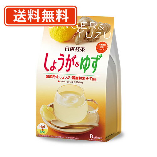 日東紅茶 しょうが＆ゆず 8P入×24袋 しょうが スティックタイプ 【送料無料(一部地域を除く)】