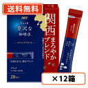 ※送料無料商品について※ ・【送料無料】商品であっても、単品ご購入額が3,980円(税込)未満の際は 1個口につき北海道宛1,080円・東北150円の送料が別途発生します。 ・沖縄県宛の発送の場合、単品ご購入額が9,800円(税込)未満の際は1個口につき 1,620円の送料が別途発送します。■　商品説明関西エリアで好まれる味わいを追究した、優しい苦味とやわらかな酸味が特長。季節や産地特徴によって、世界中からコーヒー豆を選定。豆の個性を引き出す焙煎と抽出。珈琲店のマスターが淹れたような香り・味をパウダーに閉じ込めました。あとはお湯を注ぐだけ。香り広がる贅沢なブラックコーヒーを、どうぞ心ゆくまでお愉しみください。■　容量2g×20本入り■　名称スティック■　賞味期間メーカー製造日より25ヶ月■　原材料名コーヒー豆(生豆生産国名：ブラジル又はベトナム又はその他)■　栄養成分本品1杯分（2g）当たりエネルギー：7kcal、たんぱく質：0.4g、脂質：0.004〜0.04g、炭水化物：1.4g、食塩相当量：0.0008〜0.0042g ／ ポリフェノール：420mg ／ カフェイン：62mgカリウム：81mg、リン：7mg■　販売元味の素AGF株式会社[ジャンル別][水・ソフトドリンク][コーヒー・ココア][インスタント][JAN: 4901111929845]