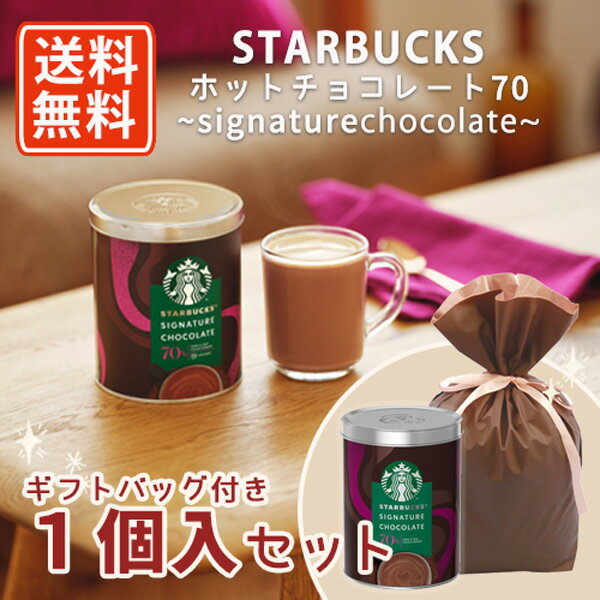 スターバックス ホットチョコレート70 295g×1個カカオ70％使用STARBUCKS スタバ ホットココア クリスマス プレゼント【送料無料(一部地域を除く)】のサムネイル