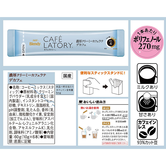 ����ȥ꡼���ƥݥ����5�ܡ�1��9��20���������ȡ�AGF �֥��ǥ� ���ե���ȥ꡼ ���ƥ��å� ǻ�����꡼�ߡ����ե���ƥǥ��ե� 6������6Ȣ ���ե�����쥹��������̵��(�����ϰ�����)��