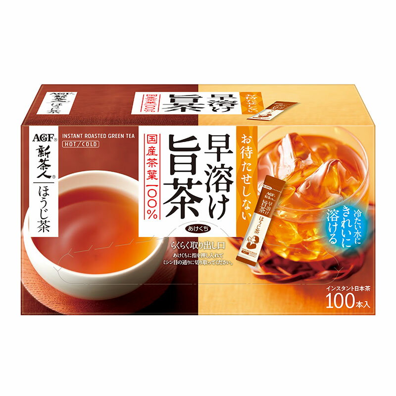 AGF 新茶人 早溶け旨茶 ほうじ茶スティック 100本　【送料無料(一部地域を除く)】 2