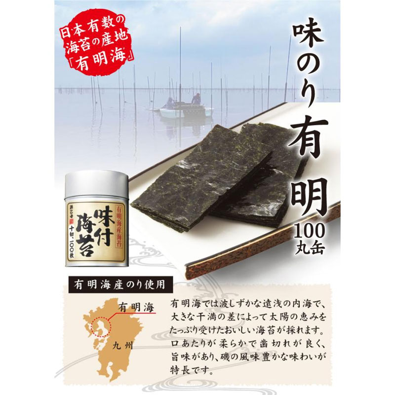 浜乙女 味付海苔 有明 丸缶 <10切100枚...の紹介画像3