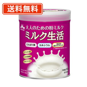 エントリーしてポイント5倍！お買い物マラソン期間中★森永 大人のための粉ミルクミルク生活 300g ×1缶【送料無料(一部地域を除く)】