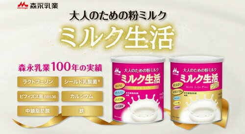 エントリーしてポイント5倍★7月19日20時スタート！森永 大人のための粉ミルクミルク生活プラス 300g ×6缶【送料無料(一部地域を除く)】
