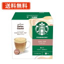 エントリーしてポイント5倍!【8月4日20時~8月11日1時59分まで】ネスカフェ ドルチェグスト 専用カプセル スターバックス カフェラテ 12P×3箱 (1ケース) ネスレ スタバ (AH1)【送料無料(一部地域を除く)】