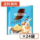 ※送料無料商品について※ ・【送料無料】商品であっても、単品ご購入額が3,980円(税込)未満の際は 1個口につき北海道宛1,080円・東北150円の送料が別途発生します。 ・沖縄県宛の発送の場合、単品ご購入額が9,800円(税込)未満の際は1個口につき 1,620円の送料が別途発送します。■　商品説明牛乳で割るだけ！上品なバニラの香りと甘みがコーヒーとマッチした贅沢なバニララテ 本格的なカフェの味わいをおうちで簡単に楽しめるアイス飲用提案。 牛乳と割るだけで、おうちでも簡単に本格的なバニララテをお楽しみいただけます。上品なバニラの香りや甘みとコーヒーの苦みのバランスが特長で、ミルクのまろやかさと絶妙にマッチした大人の贅沢アイスラテ。 冷たい牛乳150mlで割るのがおすすめ。お好みで豆乳や、低脂肪乳でも楽しめます。個包装なので一杯ずつ新鮮な味わいを楽しめます。また、コンパクトでかさばらず、おうちでの省スペースの保管や持ち運びにも便利です。■　名称液体コーヒー（き釈用）■　原材料（用途名)コーヒー（国内製造）、砂糖／香料、甘味料（アセスルファムK、スクラロース）、安定剤（キサンタンガム）　■　内容量11g×7個■　賞味期限（メーカー製造日より）12ヶ月 ■　販売元ネスレ日本[ネスレ日本][JAN: 4902201442015]