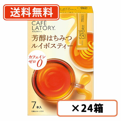 エントリーしてポイント最大7倍★11月27日1時59分まで! AGF ブレンディ カフェラトリー スティック 芳醇はちみつルイボスティー 7本入×24箱 ノンカフェイン 【送料無料(一部地域を除く)】