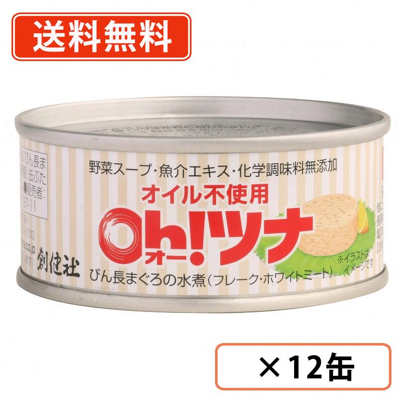 ※送料無料商品について※・【送料無料】商品であっても、単品ご購入額が3,980円(税込)未満の際は 1個口につき北海道宛1,080円・東北150円の送料が別途発生します。・沖縄県宛の発送の場合、単品ご購入額が9,800円(税込)未満の際は1個口につき 1,620円の送料が別途発送します。■　商品説明旬にとれたびん長まぐろを、南イタリアの海水を長時間かけて天日乾燥させた「地中海の天日塩」のみでまろやかに水煮にしました。野菜スープ・魚介エキス・調味料（アミノ酸）・オイル不使用。■　商品重量128g■　賞味期間（メーカー製造日より）1080日■　特長○旬にとれたびん長まぐろを、「地中海の天日塩」のみでまろやかに水煮にしました。○野菜スープ・魚介エキス・調味料（アミノ酸）・オイル不使用。○使いやすいフレークタイプですので、サラダ・サンドイッチ・パスタなど幅広くお使いいただけます。○「地中海の天日塩」とは、南イタリアの海水を、現地の伝統的な天日塩田製法（海水を塩田の砂浜にくみ上げて天日乾燥させる、伝統的な製塩法）で長時間かけて乾燥・結晶化したこだわりの天日塩です。■　販売元創健社