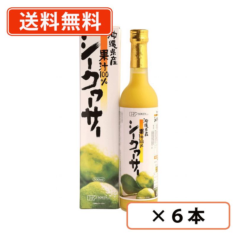 楽天たかおマーケット6月25日限定★エントリーしてポイント最大9倍！創健社 沖縄県産 シークワーサー 500ml×6本　【送料無料（一部地域を除く）】