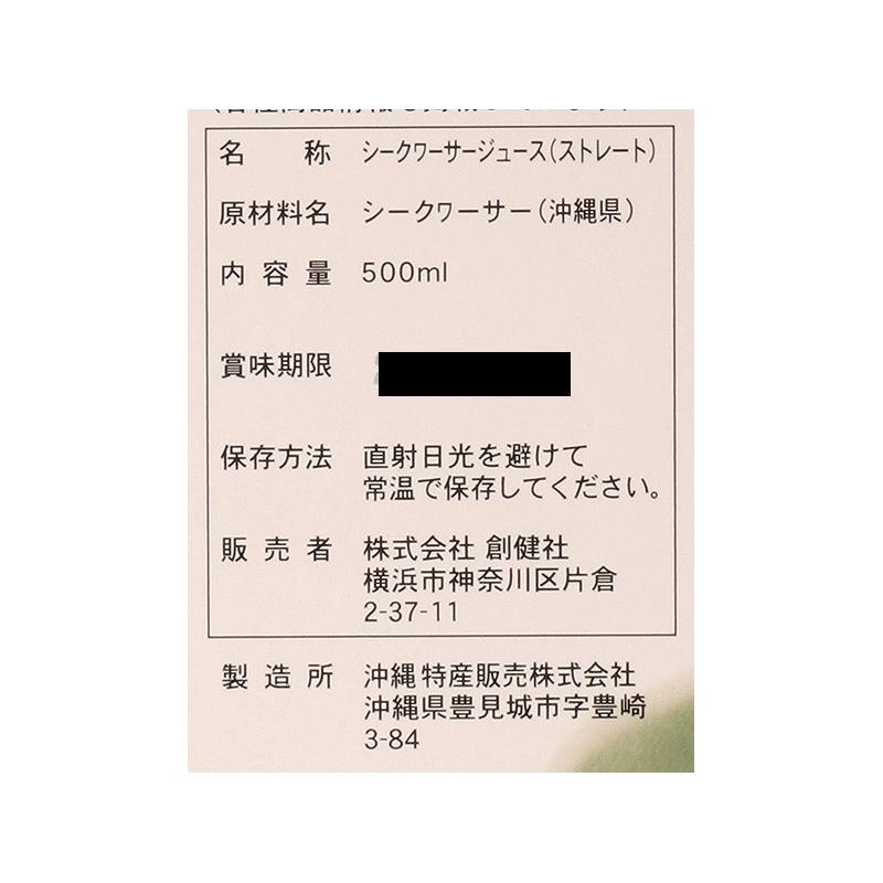 エントリーしてポイント5倍！5月16日1時59分まで！創健社 沖縄県産 シークワーサー 500ml×12本　【送料無料(一部地域を除く)】 3