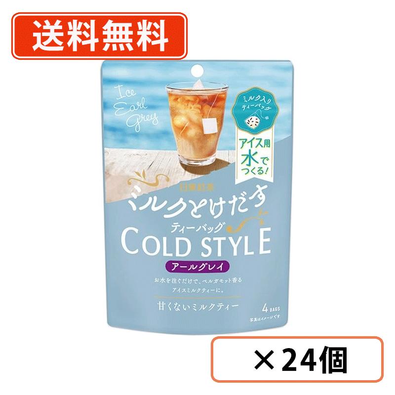 楽天たかおマーケット6月25日限定★エントリーしてポイント最大9倍！日東紅茶 ミルクとけだすティーバッグ アイスアールグレイ 4袋入×24個　≪アイス≫【送料無料（一部地域を除く）】