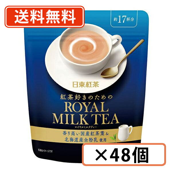 エントリーしてポイント5倍☆スーパーセール期間中！日東紅茶 ロイヤルミルクティー 250g×48袋（24袋入×2ケース） インスタントティー 徳用タイプ【送料無料(一部地域を除く)】