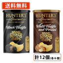 エントリーしてポイント5倍☆【5月9日20時スタート!】ハンター ポテトチップス 150g×計12個 (黒トリュフ風味 6個+白トリュフ&ポルチーニ風味 6個)...