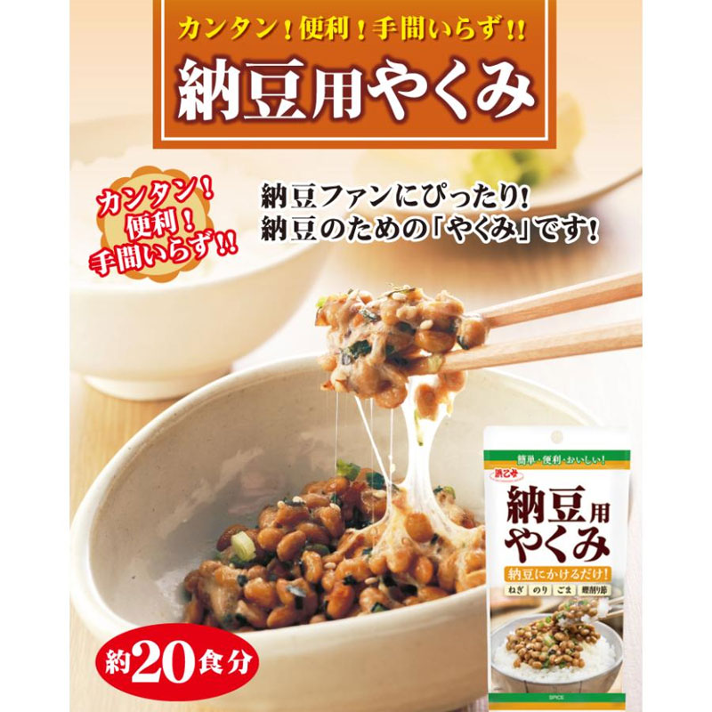 浜乙女　納豆用やくみ　20g×5袋 薬味　万能【送料無料/メール便】 takaocoffee-10007349 たかおマーケット サンプル画像3