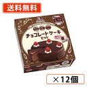エントリーしてポイント5倍☆【5月9日20時スタート!】森永製菓 チョコレートケーキセット 187g×12個 (6個×2ケース) チョコケーキ レンジで簡単【送...