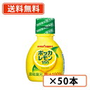 ポッカサッポロ ポッカレモン100 70ml×50本 レモン果汁100% 【送料無料(一部地域を除く)】