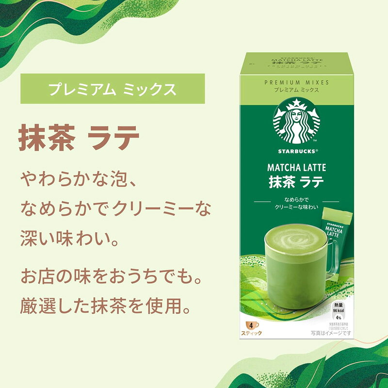 エントリーしてポイント5倍★8月11日1時59分まで！スターバックス プレミアムミック...