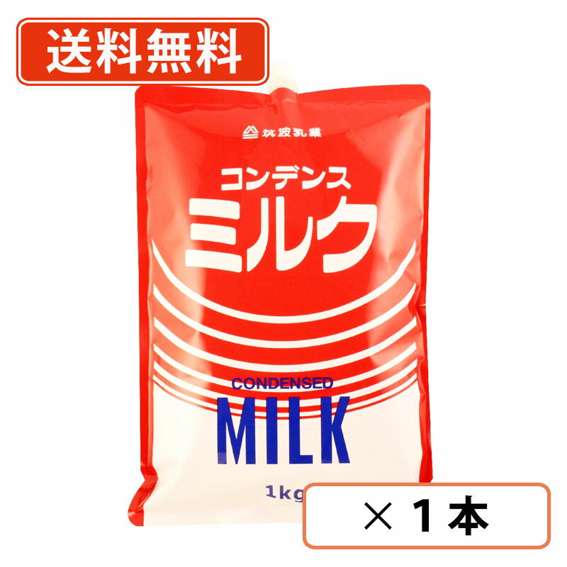 森永ミルク 森永乳業 森永ミルク(練乳) 1kg スパウトパウチ
