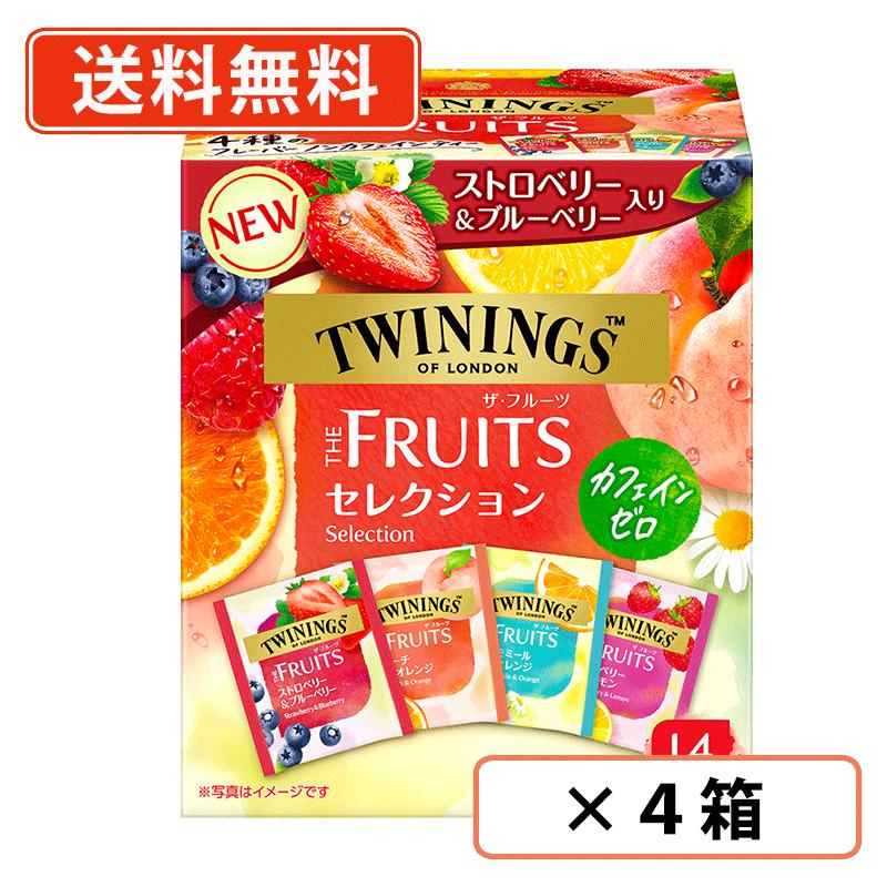 11月20日20時スタート！エントリーしてポイント最大7倍★トワイニング　ザ・フルーツ セレクション 14袋入×4箱　片岡物産 紅茶 ティー バッグ アソート カフェインゼロ ノンカフェイン【送料無料(一部地域を除く)】