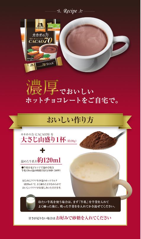 森永製菓 カカオの力<CACAO70> 200...の紹介画像3
